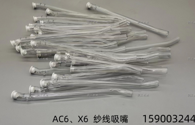 AC6、X6紗線吸嘴 159003244